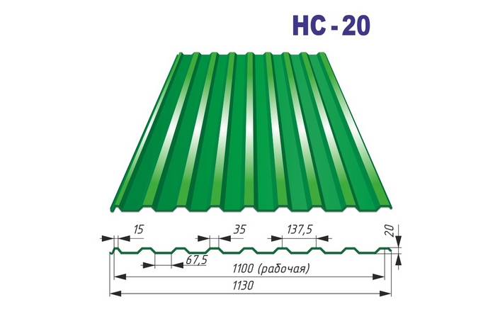 Профнастил НС-20